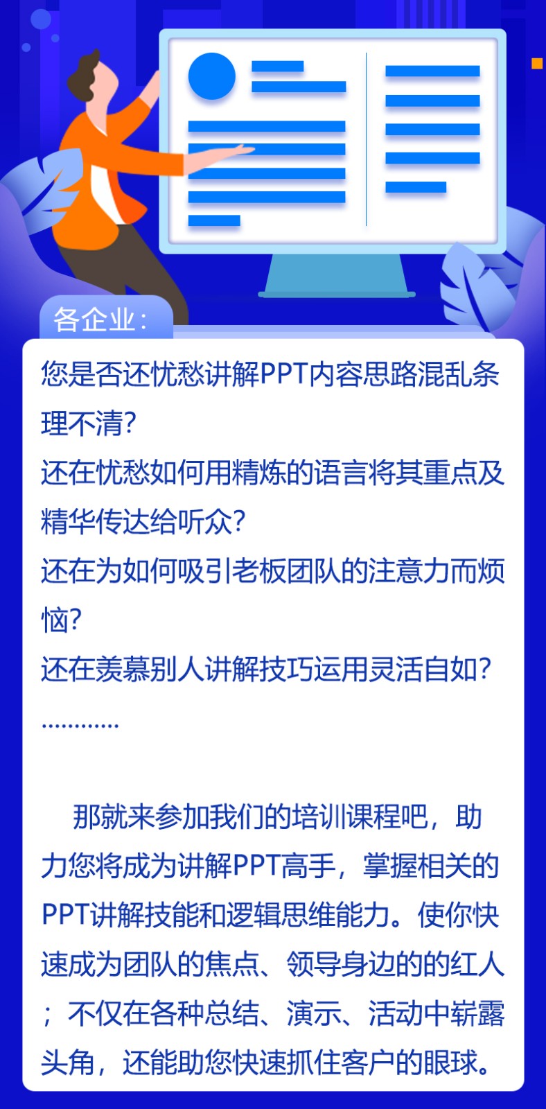 【职场能力】第二期培训班_02.jpg