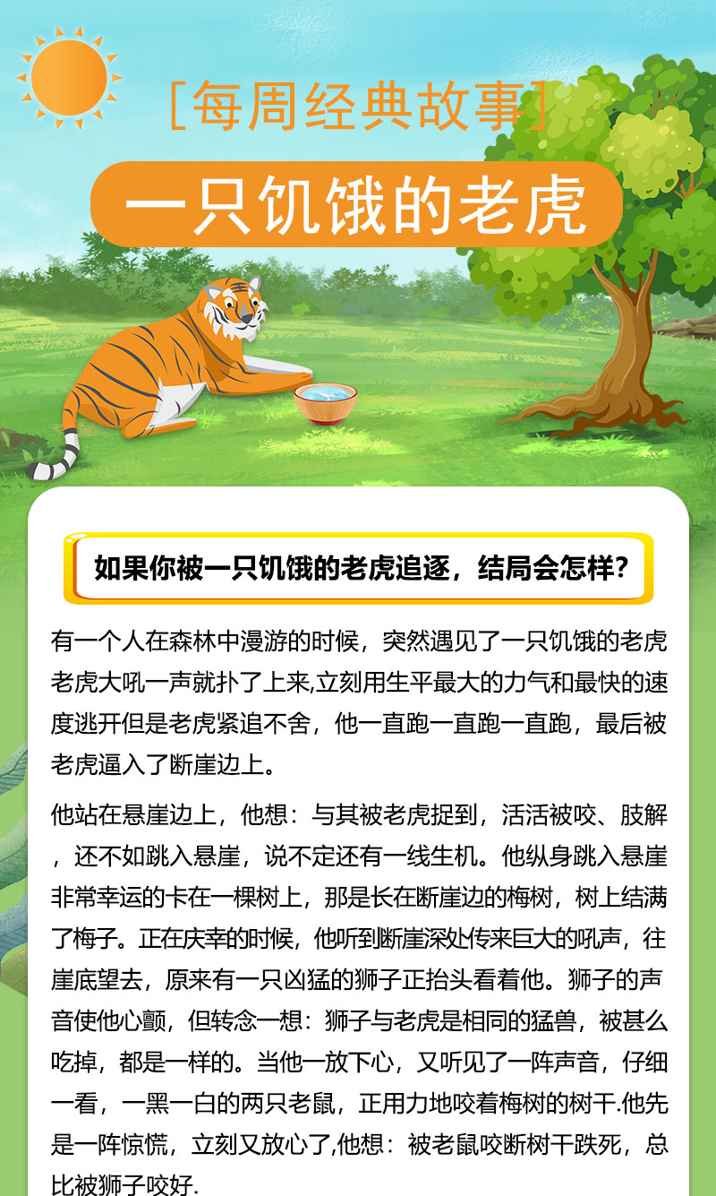 有关老虎的故事图片