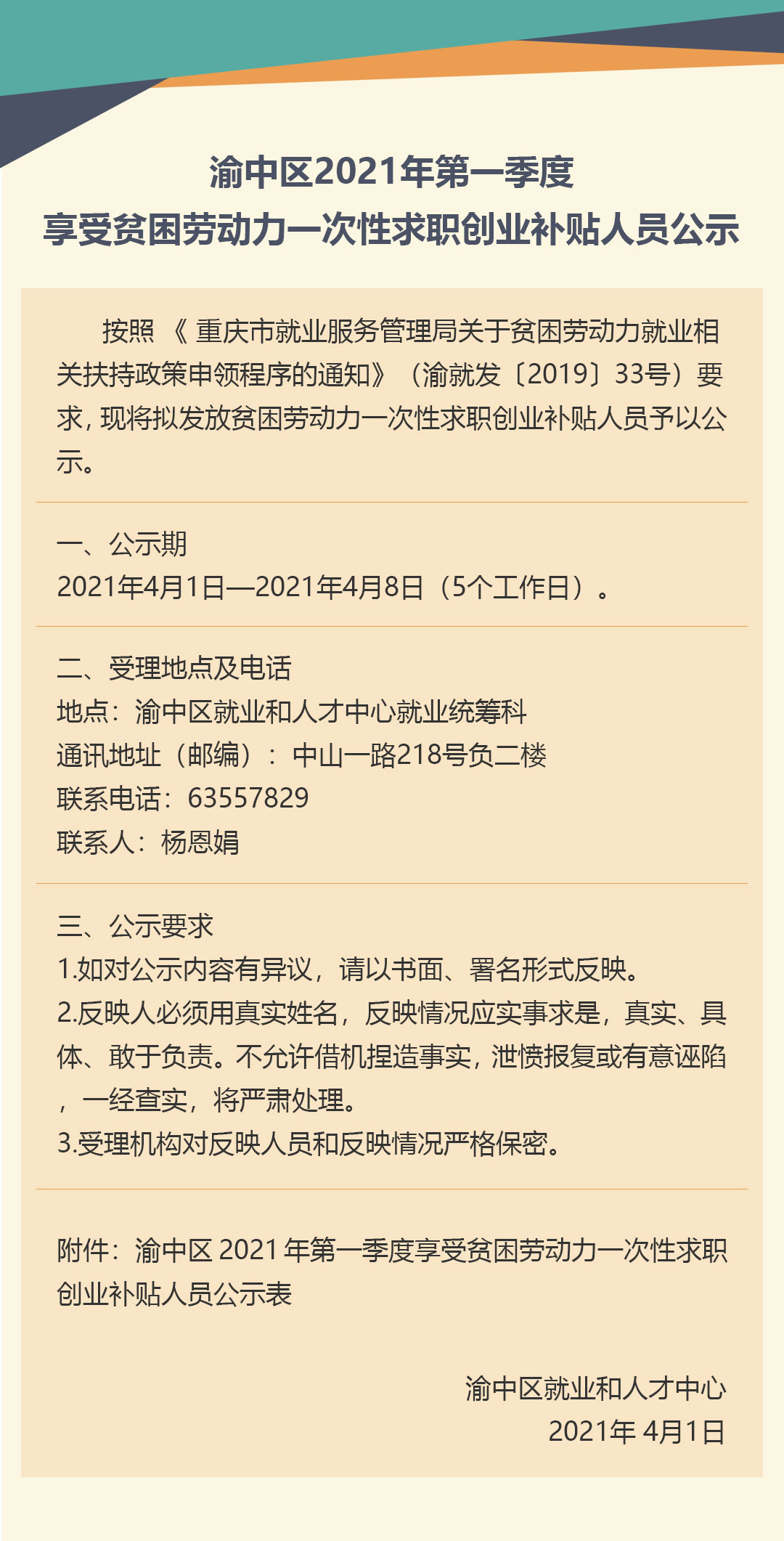 渝中区2021年第一季度.jpg