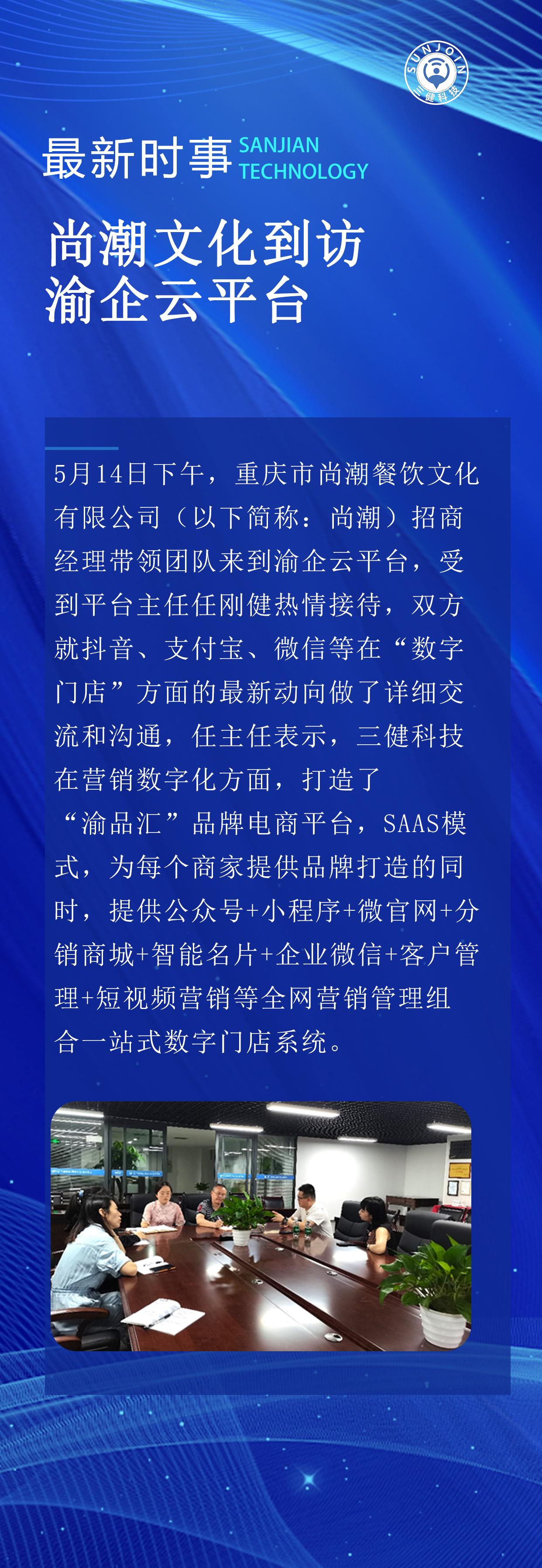 尚潮文化到访渝企云平台.jpg